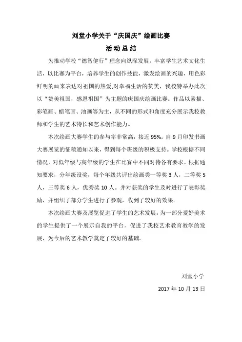 国庆节绘画总结