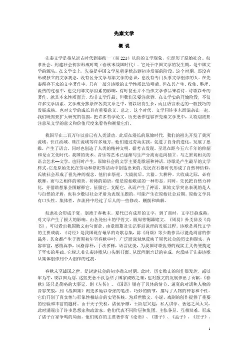 先秦文学教案