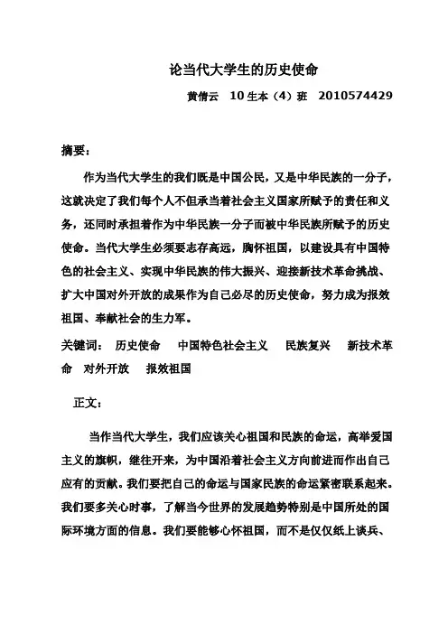 论当代大学生历史使命