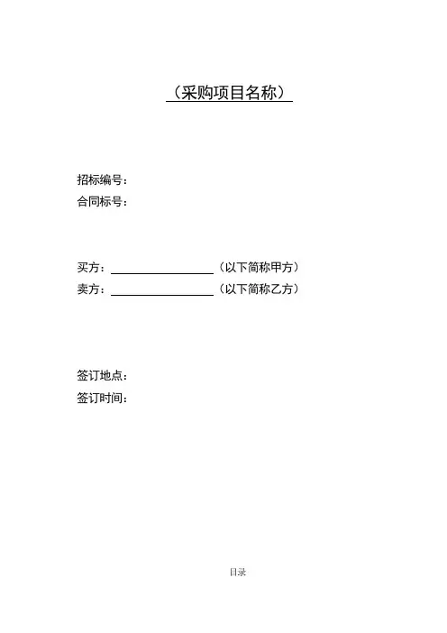设备采购合同范本 2
