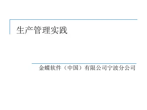 某软件公司精益生产培训教材ppt(130张)