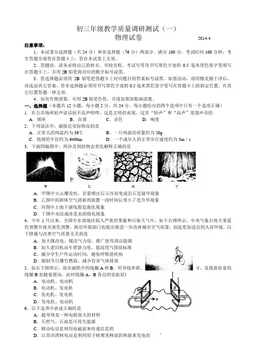江苏省苏州市吴中区2014年九年级教学质量调研测试(一)物理试题