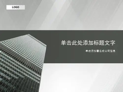 房产主题PPT模板