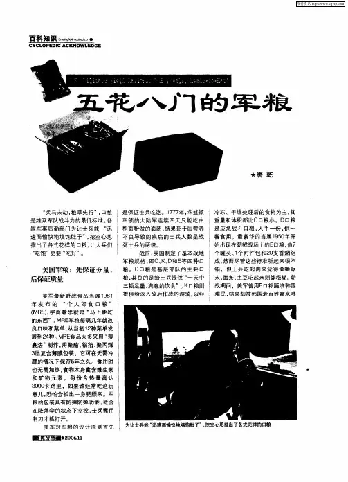 五花八门的军粮