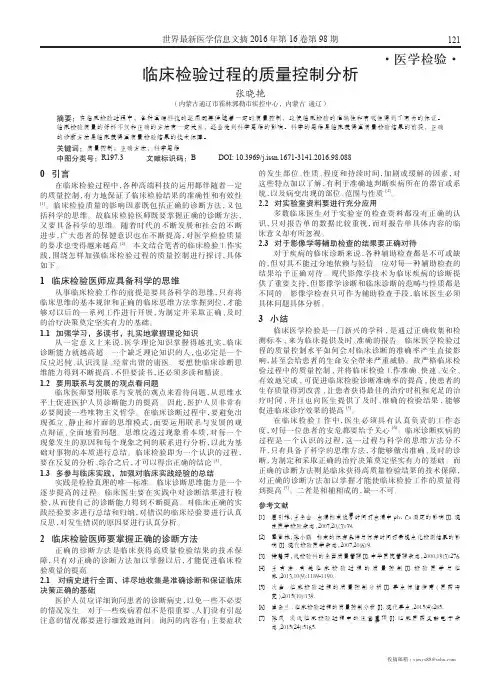 临床检验过程的质量控制分析 2