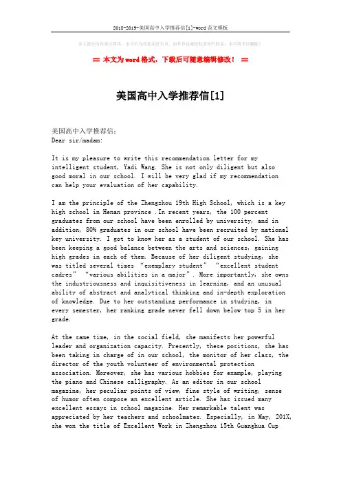 2018-2019-美国高中入学推荐信[1]-word范文模板 (2页)