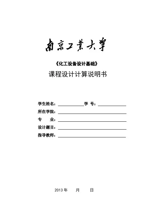 课程设计(板式塔)