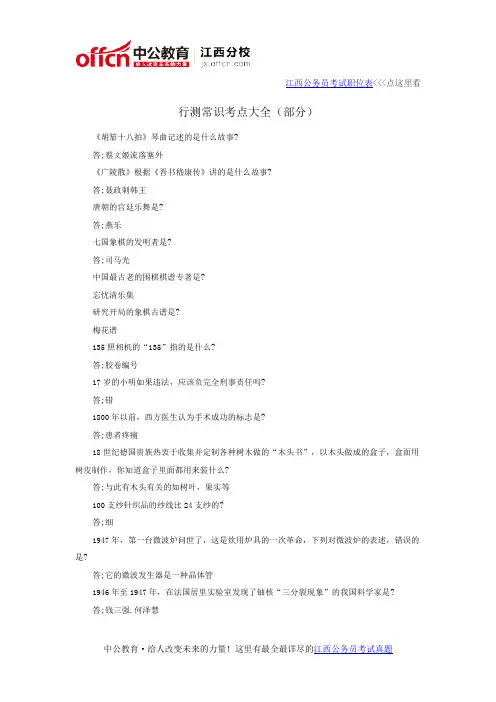 2016江西公务员考试行测常识考点大全(部分)