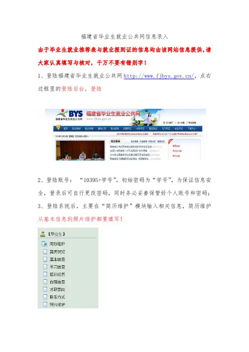 福建省毕业生就业公共网信息录入