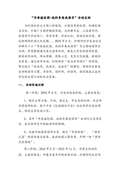 读书月活动总结 3