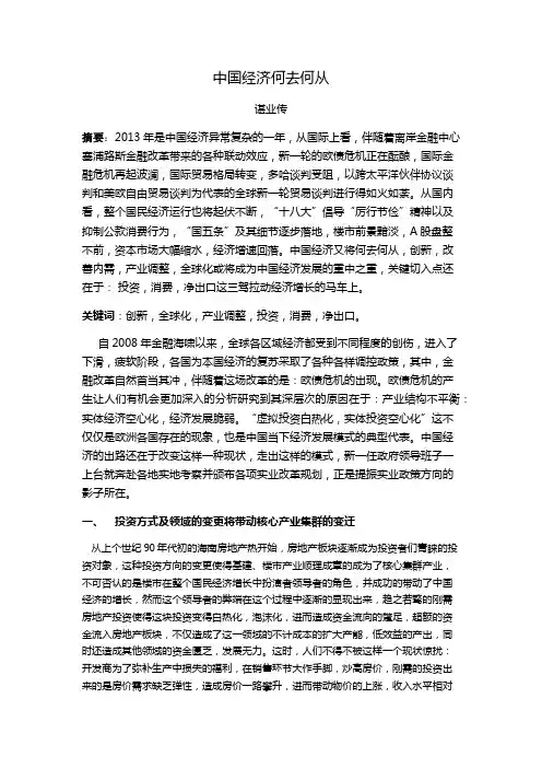 中国经济何去何从