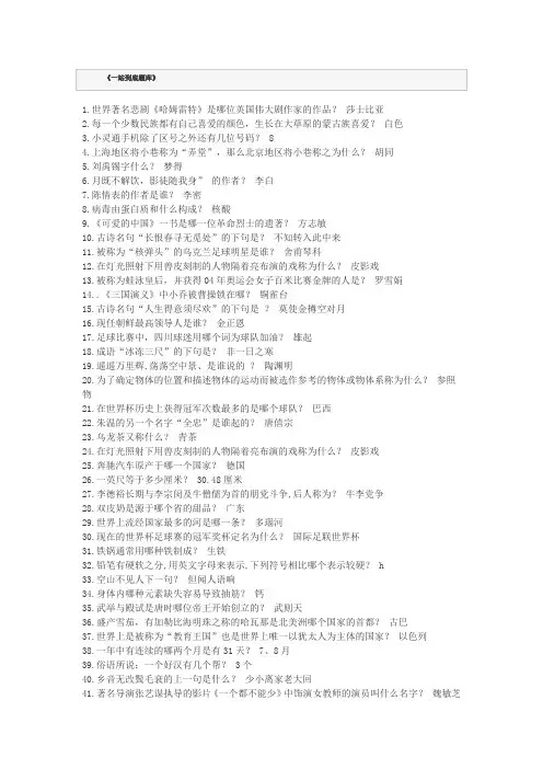 《一站到底题库》10