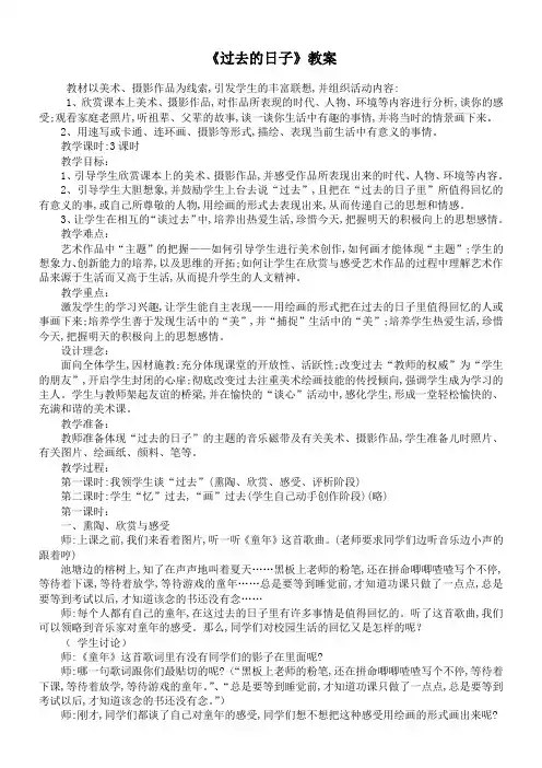 《过去的日子》