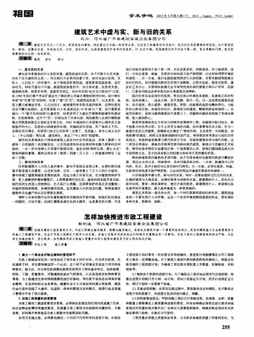 建筑艺术中虚与实、新与旧的关系