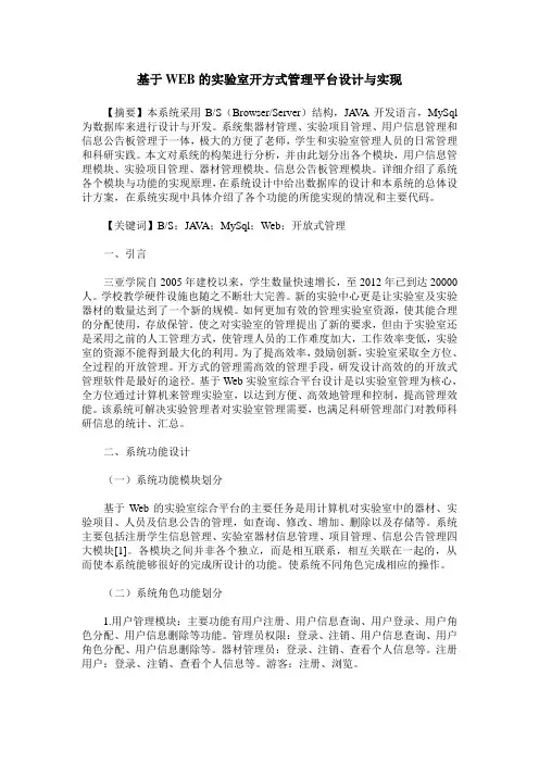 基于WEB的实验室开方式管理平台设计与实现