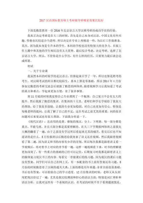 2017汉语国际教育硕士考研辅导班哪家效果比较好