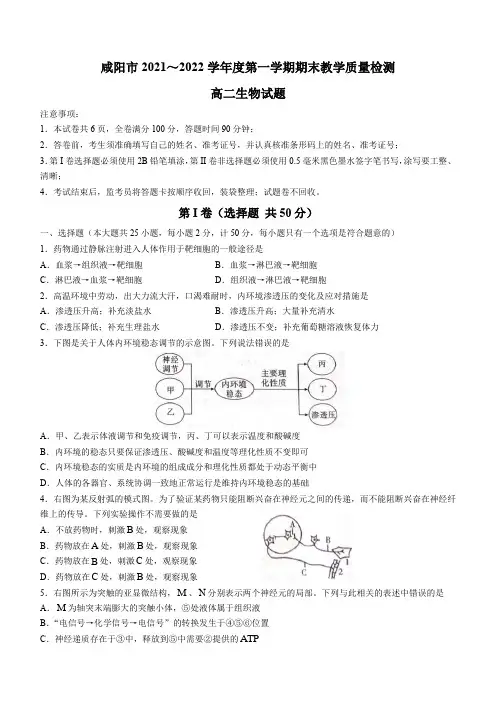 陕西省咸阳市2021-2022学年高二上学期期末教学质量检测生物试题(Word版含答案)
