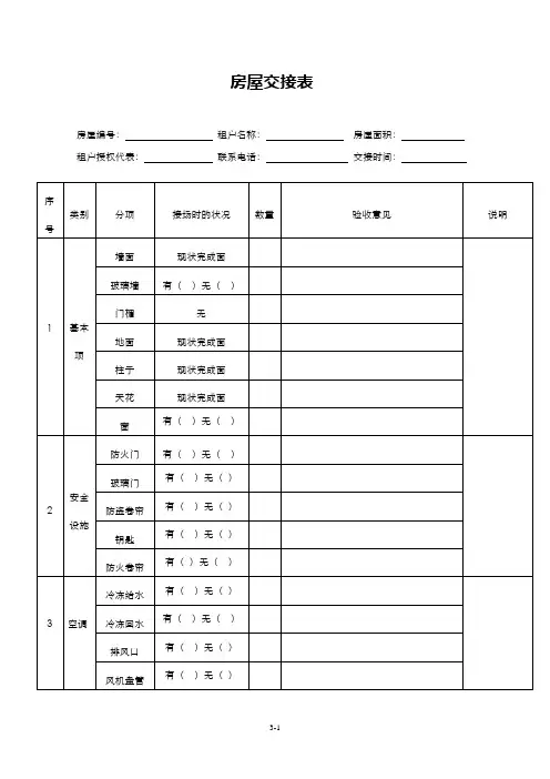 房屋交接表