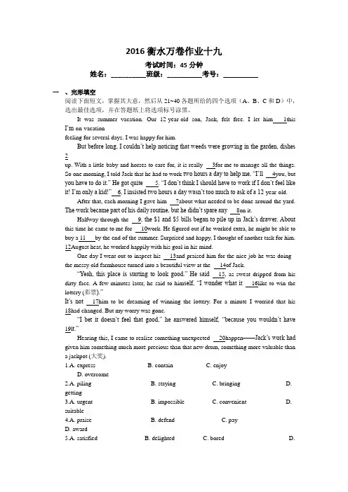 (衡水万卷)2016届高三英语二轮复习高考作业卷 作业十九 Word版含解析