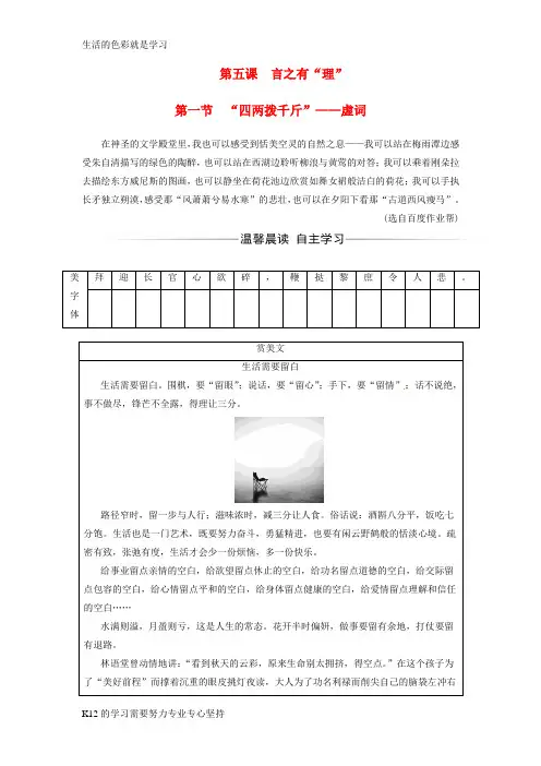 [推荐学习]高中语文第五课言之有“理”第一节“四两拨千斤”_虚词练习新人教版选修语言文字应用
