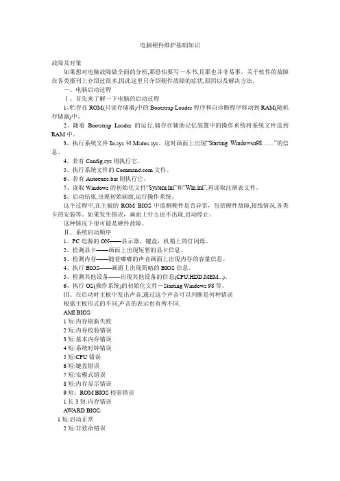 电脑硬件维护基础知识