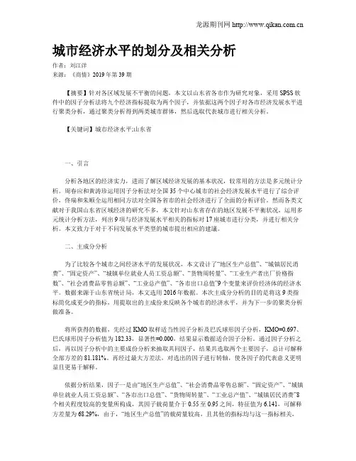 城市经济水平的划分及相关分析