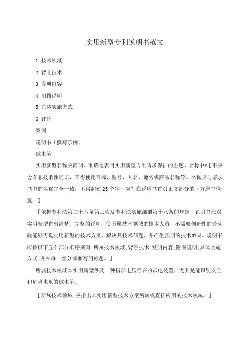 实用新型专利说明书范文