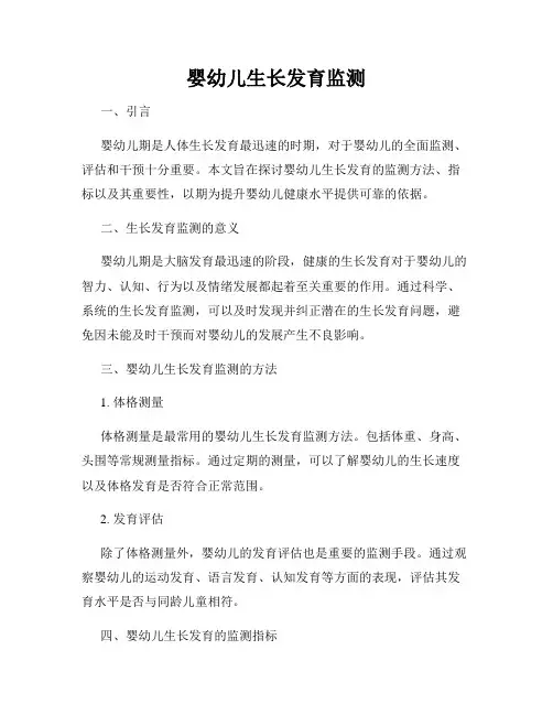婴幼儿生长发育监测