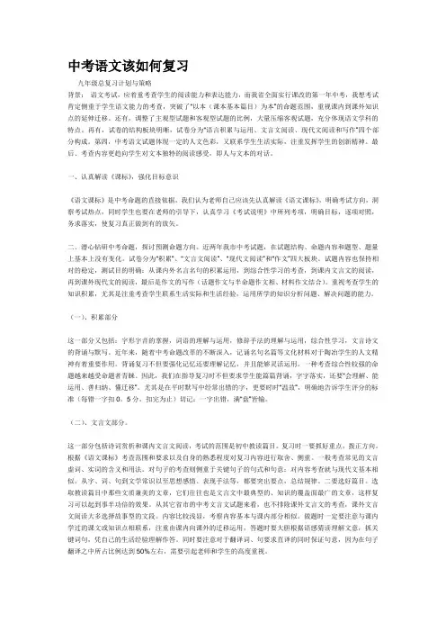 中考语文备考该如何复习