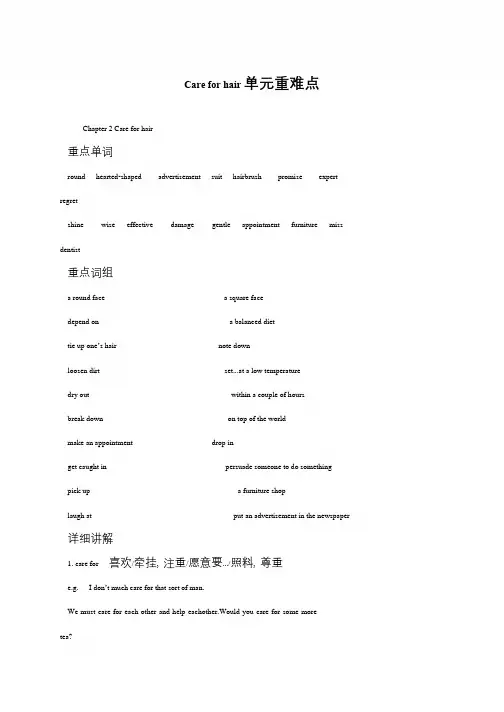 Care for hair单元重难点