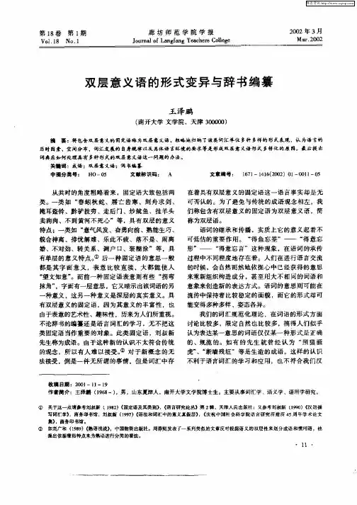 双层意义语的形式变异与辞书编纂