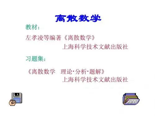 第一章  命题逻辑