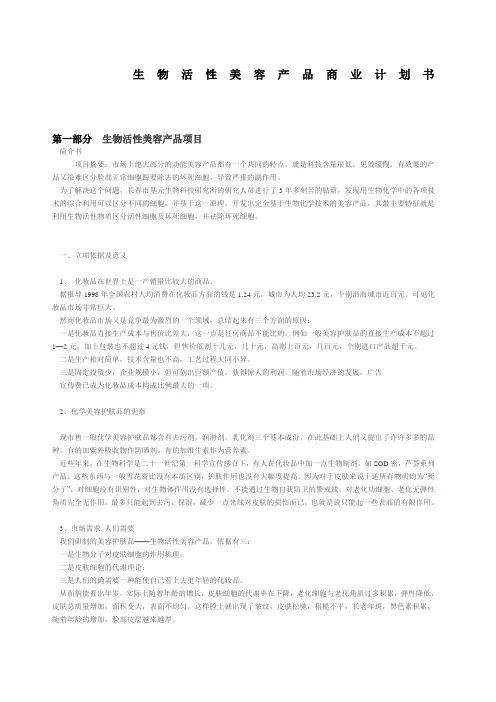 生物活性美容产品商业计划书