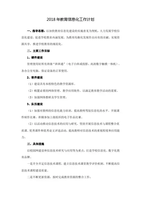 教育信息化工作计划 2