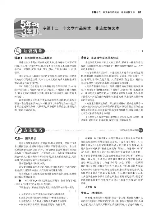 2019年浙江省中考语文复习专题12【非连续性文本阅读】讲解卷