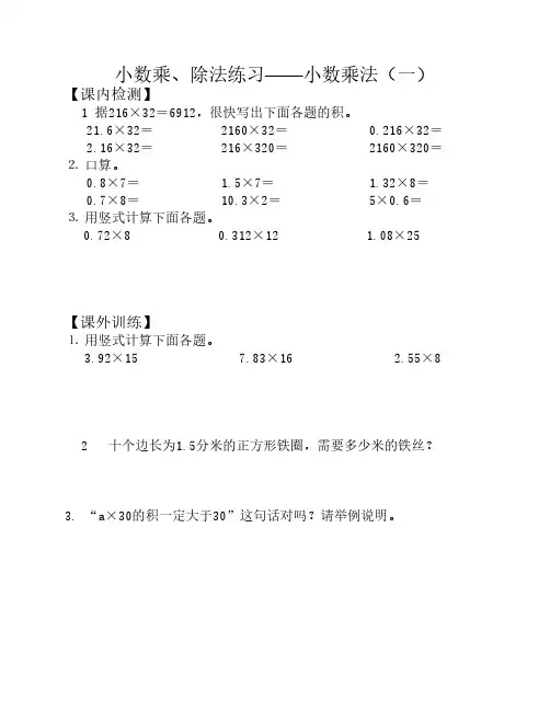 人教版-五年级上册数学(小    数乘除法)练习、复习、测试题    大全