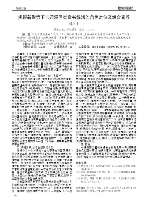 浅谈新形势下卡通漫画类童书编辑的角色定位及综合素养