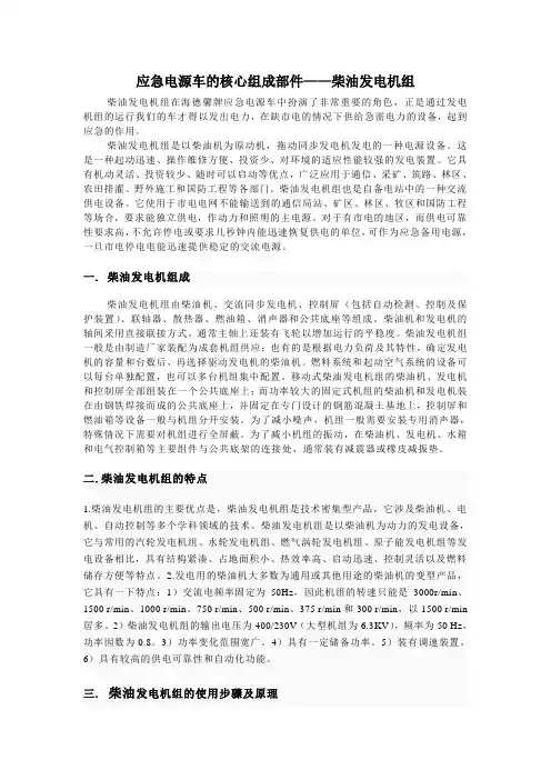 海德馨应急电源车的核心组成部件