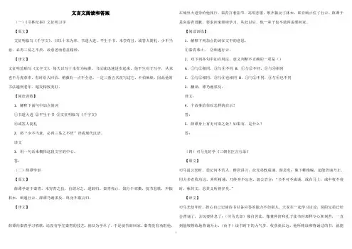 短小文言文阅读和答案 - (教师)
