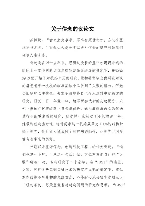 关于信念的议论文