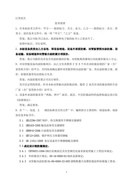 技术澄清模板