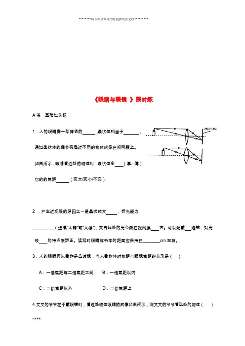 八年级物理上册 5.4 眼睛与眼镜限时练(无答案)(新版)新人教版