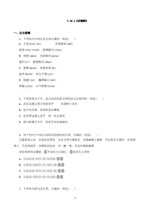 高中必修上册语文《16.1 赤壁赋》同步练习