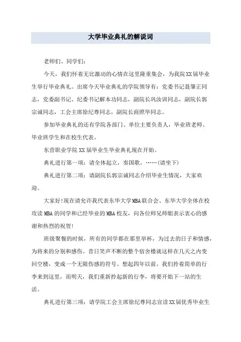 大学毕业典礼的解说词