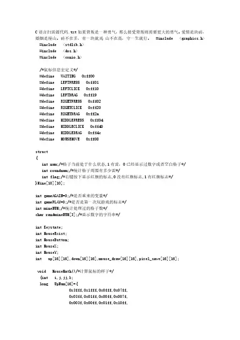 C语言扫雷源代码