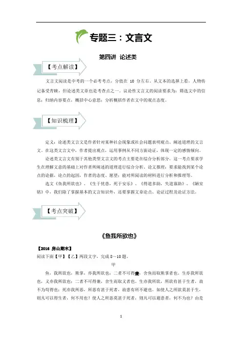 专题三：文言文：论述类