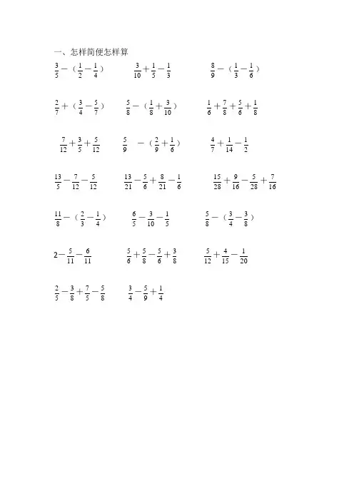 五年级数学下册分数加减法计算题