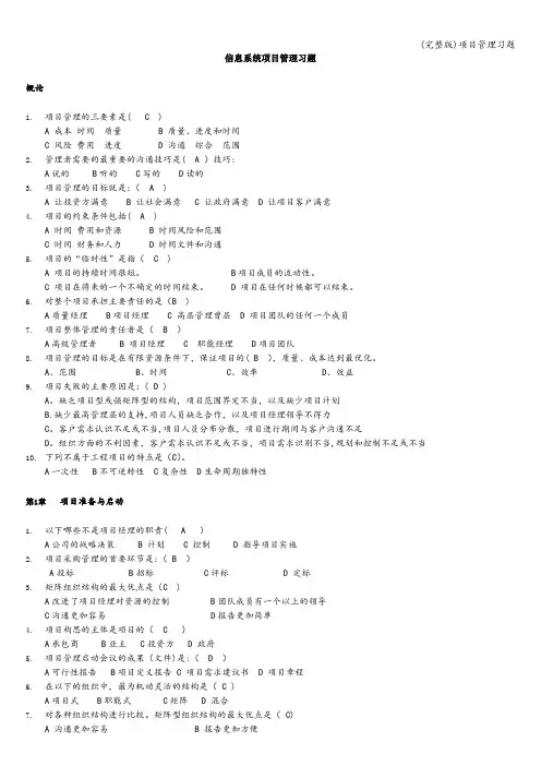(完整版)项目管理习题