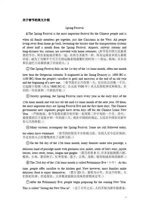 关于春节的英文介绍