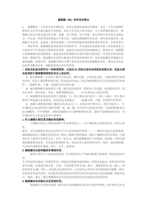 腐植酸的作用及特点